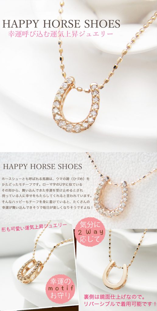幸運呼び込む馬の蹄モチーフダイヤモンドネックレス 【美輪宝石】福岡で低価格高品質な結婚指輪と婚約指輪を探すならミワホウセキへ