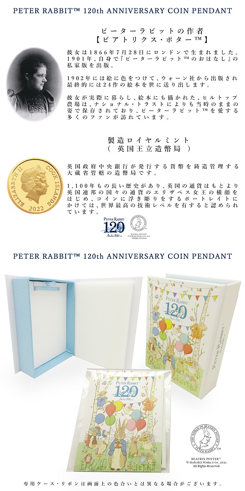 ピーターラビット™絵本出版 120 周年 2022年 アニバーサリーコイン